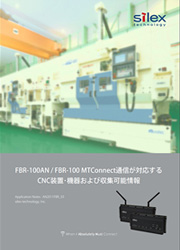 FBR-100AN / FBR-100 Modbus TCPアクティベーションが対応するCNC装置および収集可能情報