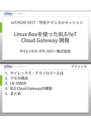 Linux Boxを使ったBLE/IoT Cloud Gateway 開発