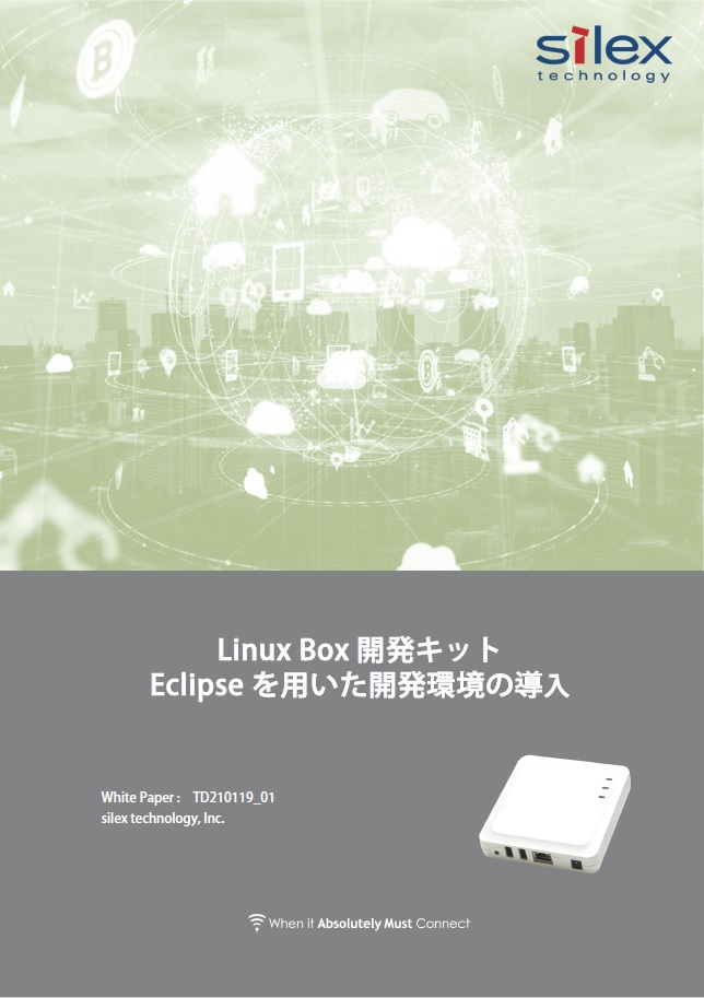 Linux Box開発キット Eclipseを用いた開発環境導入