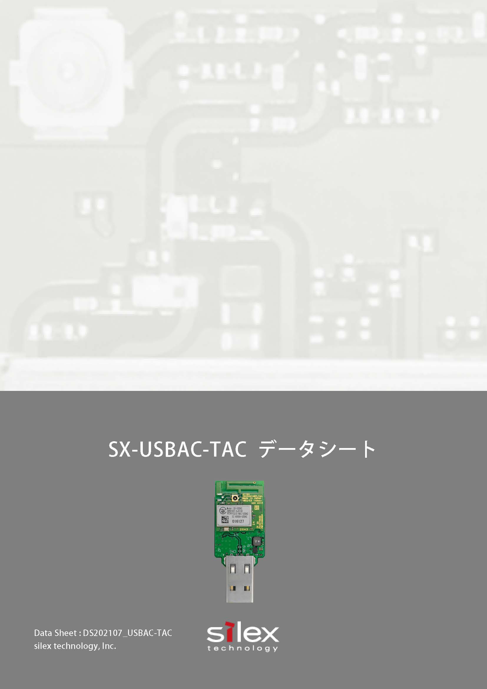 SX-USBACデータシート