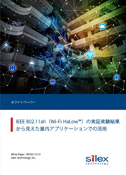 IEEE 802.11ah（Wi-Fi Halow<sup>TM</sup>）的验证实验结果来看出的屋内程序上的运用