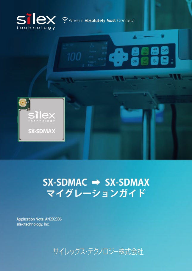 SX-SDMAX マイグレーションガイド